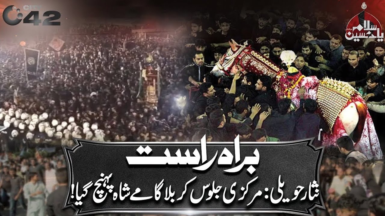 🔴10th Muharram-ul-Haram 2025 Special Transmission | Salam Ya Hussain (AS) l 24 News HD