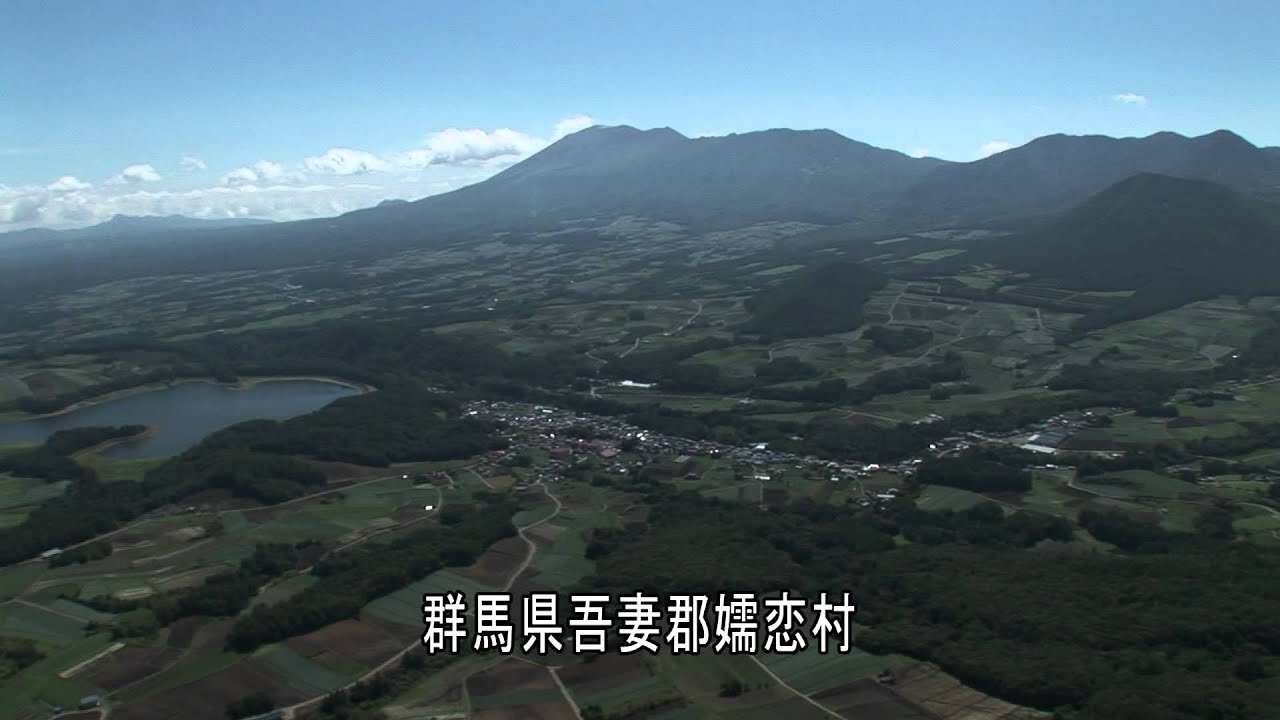 1.嬬恋村を学ぶ～地理～