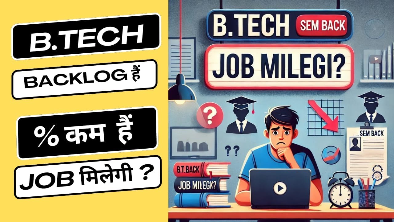 Задолженность по семестрам в BTech | Получу ли я работу, если у меня есть задолженность по BTech?