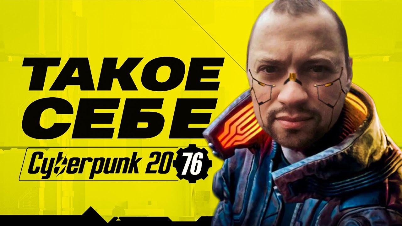 Такой себе Cyberpunk2077 [ОБЗОР]