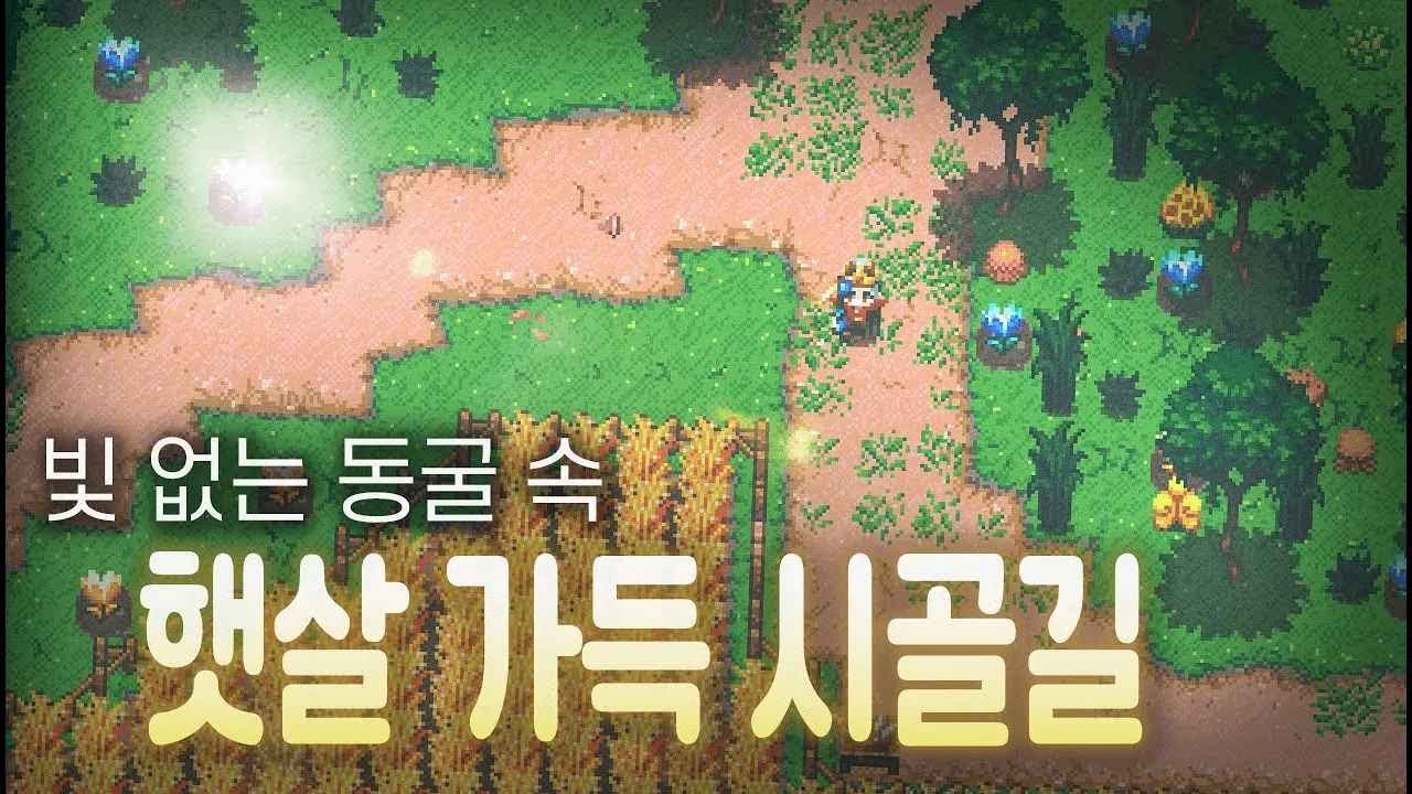 본격적인 꾸미기! 땅 파기,조명 Tips 【코어키퍼】〔Core Keeper〕