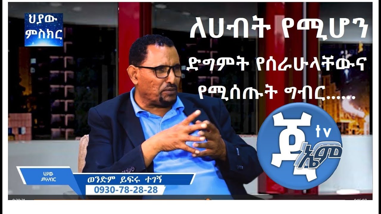 #GMM_TV_#ህያው_#ምስክር_ክፍል_6_ለሀብት የሚሆን ድግምት የሰራሁላቸውና የሚሰጡት ግብር Brother Yefru Tegne_#Hiyaw_Mesker