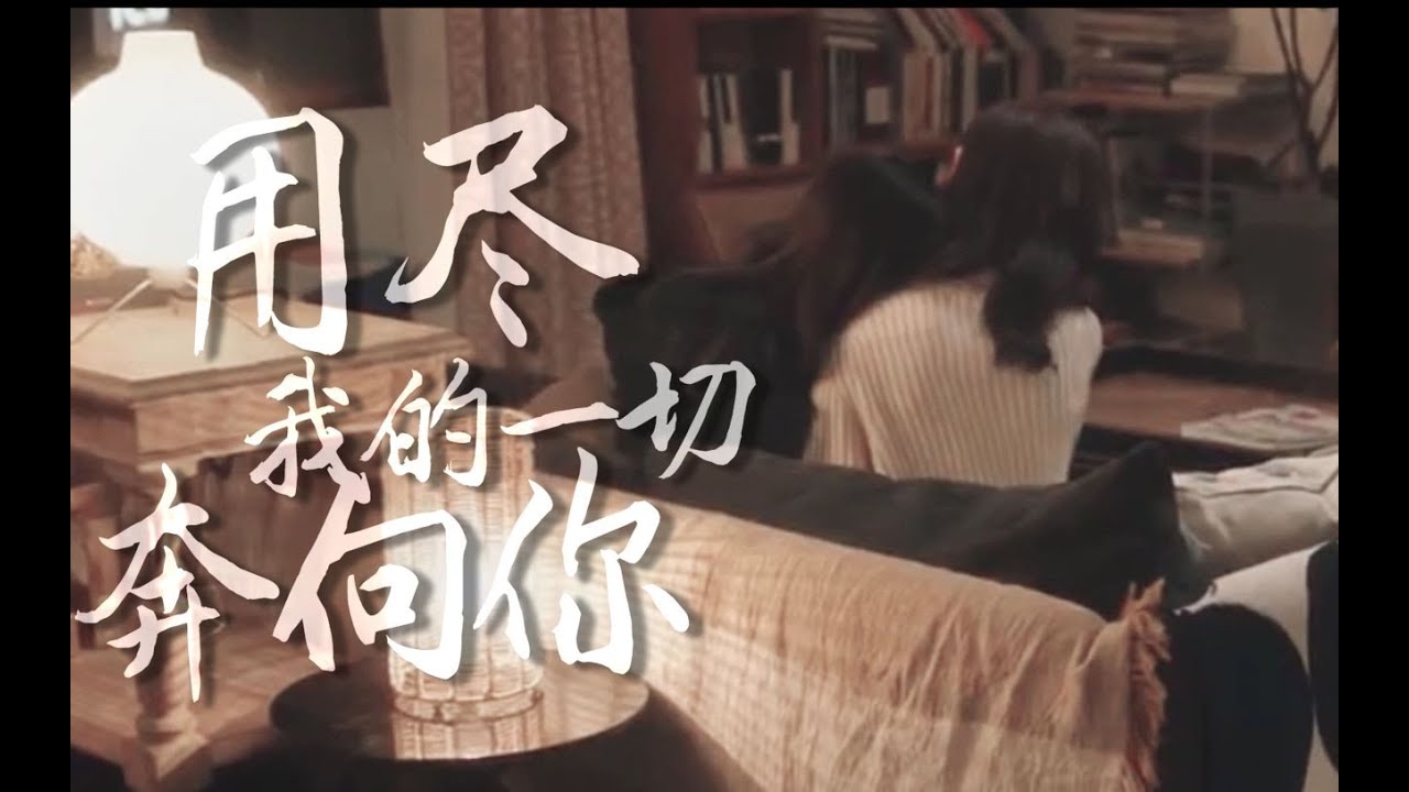 [Vietsub | FMV] Kim Thần x Lý Nhất Đồng || Thẩm Tư Di x Lục Khả • Dùng Hết Sức Chạy Về Phía Cậu.