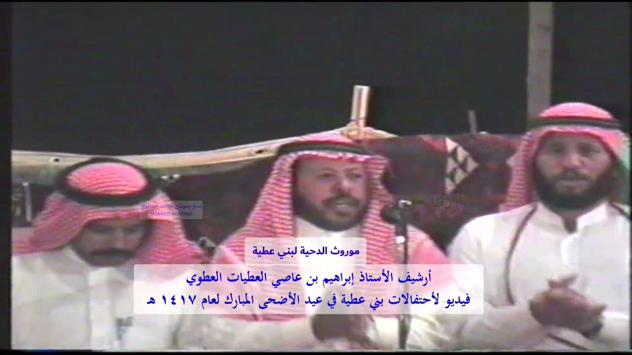 موروث الدحية في في احتفالات بني عطية بعيد الأضحى عام 1417 هـ