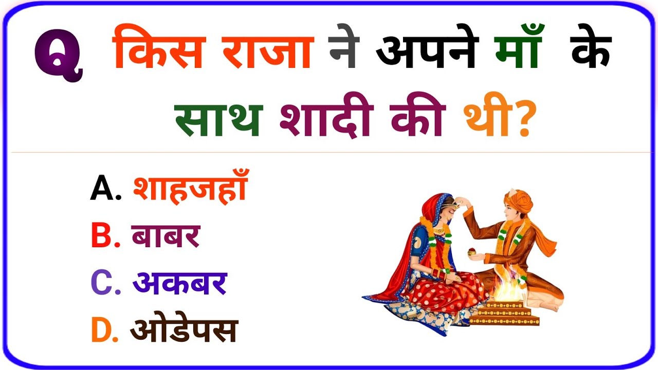 GK Question || GK In Hindi || GK Question and Answer || GK Quiz || @BRGKSTUDYY 