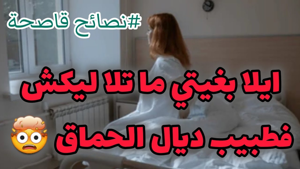 باش مادوزيش ما تبقى من حياتك عند طبيب نفسي..عقلي..عصبي..🤯تبعي هاد النصائح✅️
