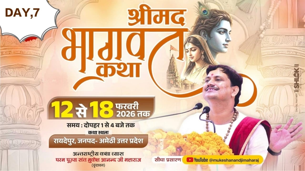 Day-7 Shrimad Bhagwat Katha/Kathavyas Param pujy Mukesh Anand Ji Maharaj/रायदेपुर'अमेठी उत्तर प्रदेश