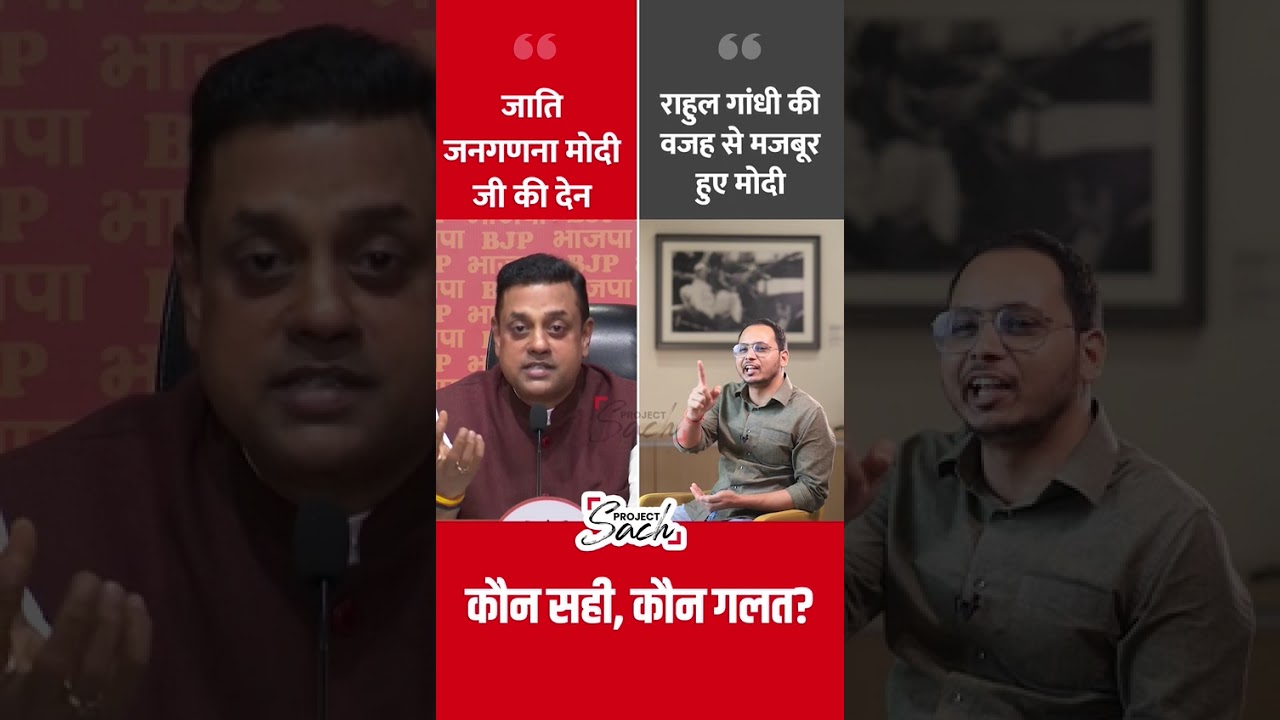 Sambit Patra Vs. Neelesh Samarpit on Caste Census #shorts #bjpvscongress #sambitpatra #rahulgandhi