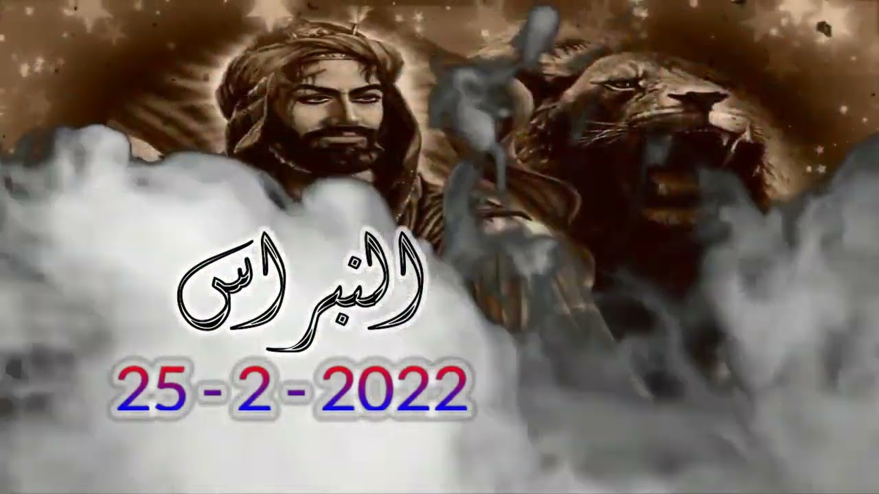 1- منظومة مالد المعلم محمد البدواوي (بارتيز) ولاية صحار 25 /2/ 2022 رمسة النبراس