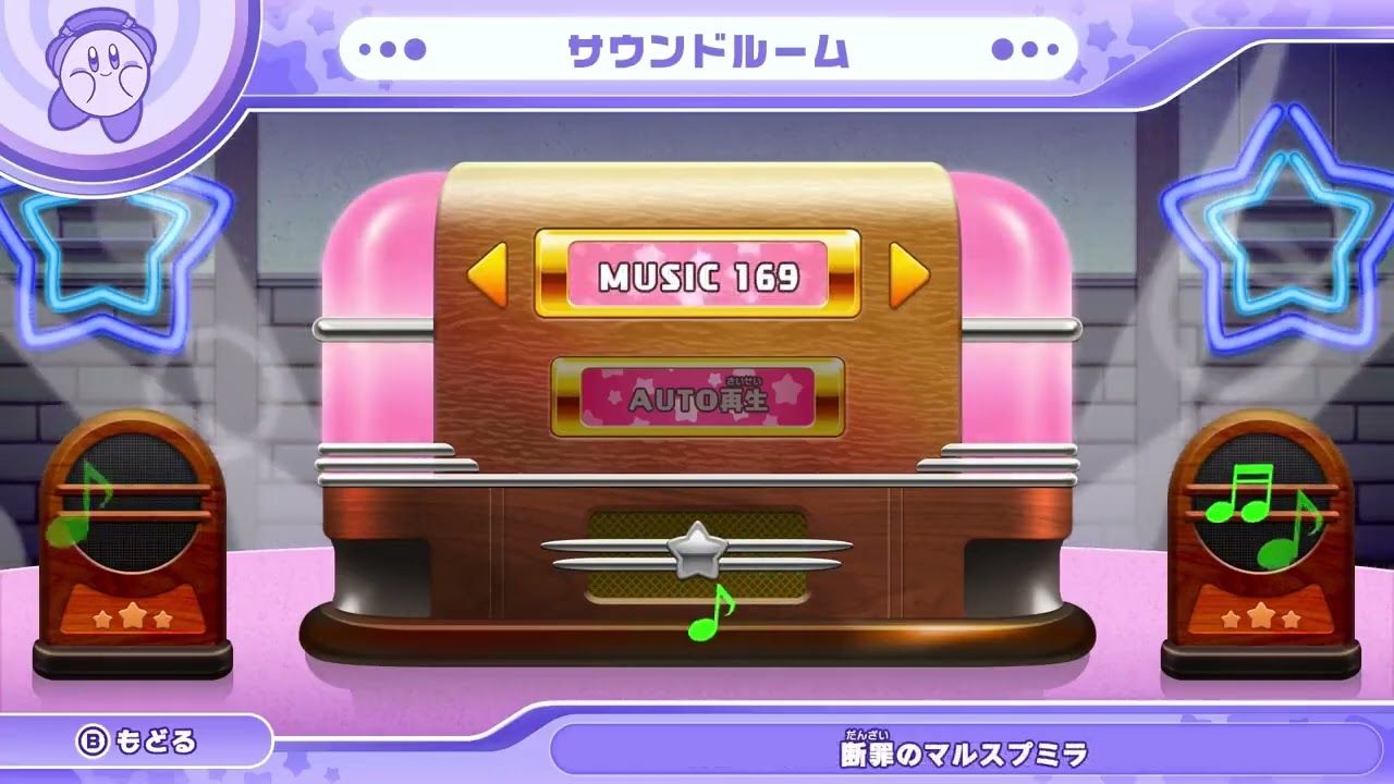 Kirby's Return to Dream Land Deluxe - Jukebox