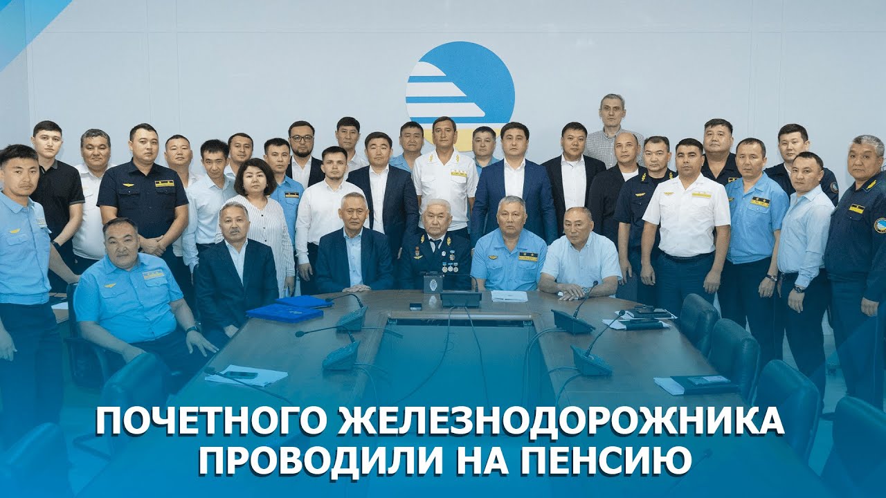 Почетного железнодорожника проводили на пенсию