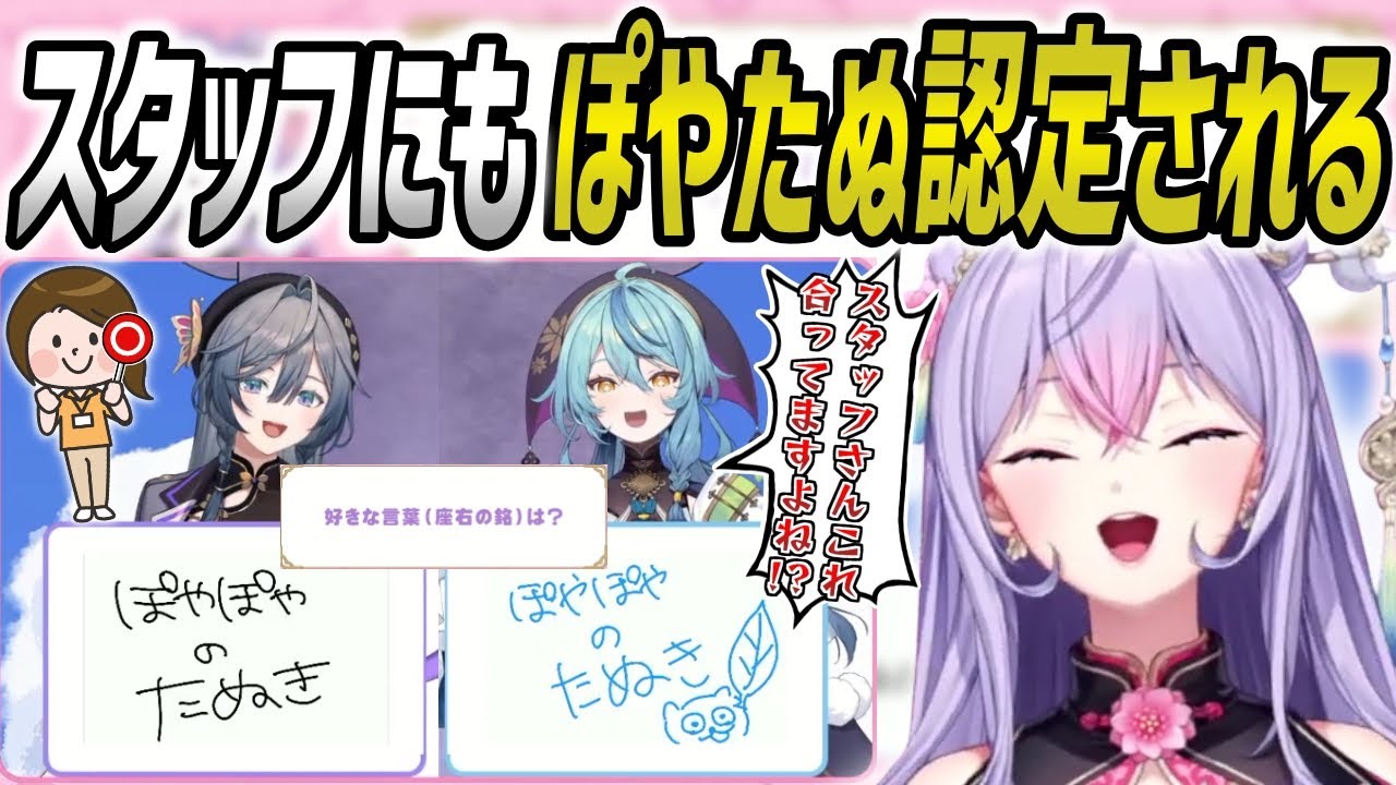 今度はスタッフさんにもぽやたぬ認定される梢桃音【梢桃音/珠乃井ナナ/綺沙良/にじさんじ/切り抜き】