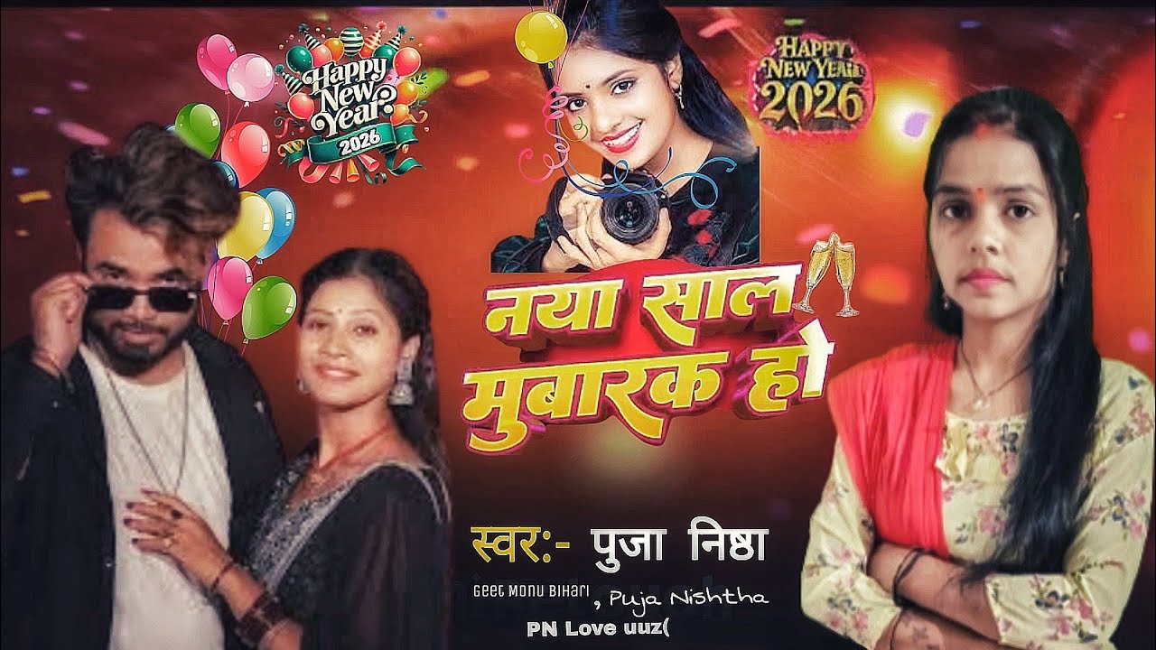 Video | नया साल मुबारक हो | Puja Nishtha के Happy New year Song 2026 | Naya Saal Mubarak Ho | Maghi
