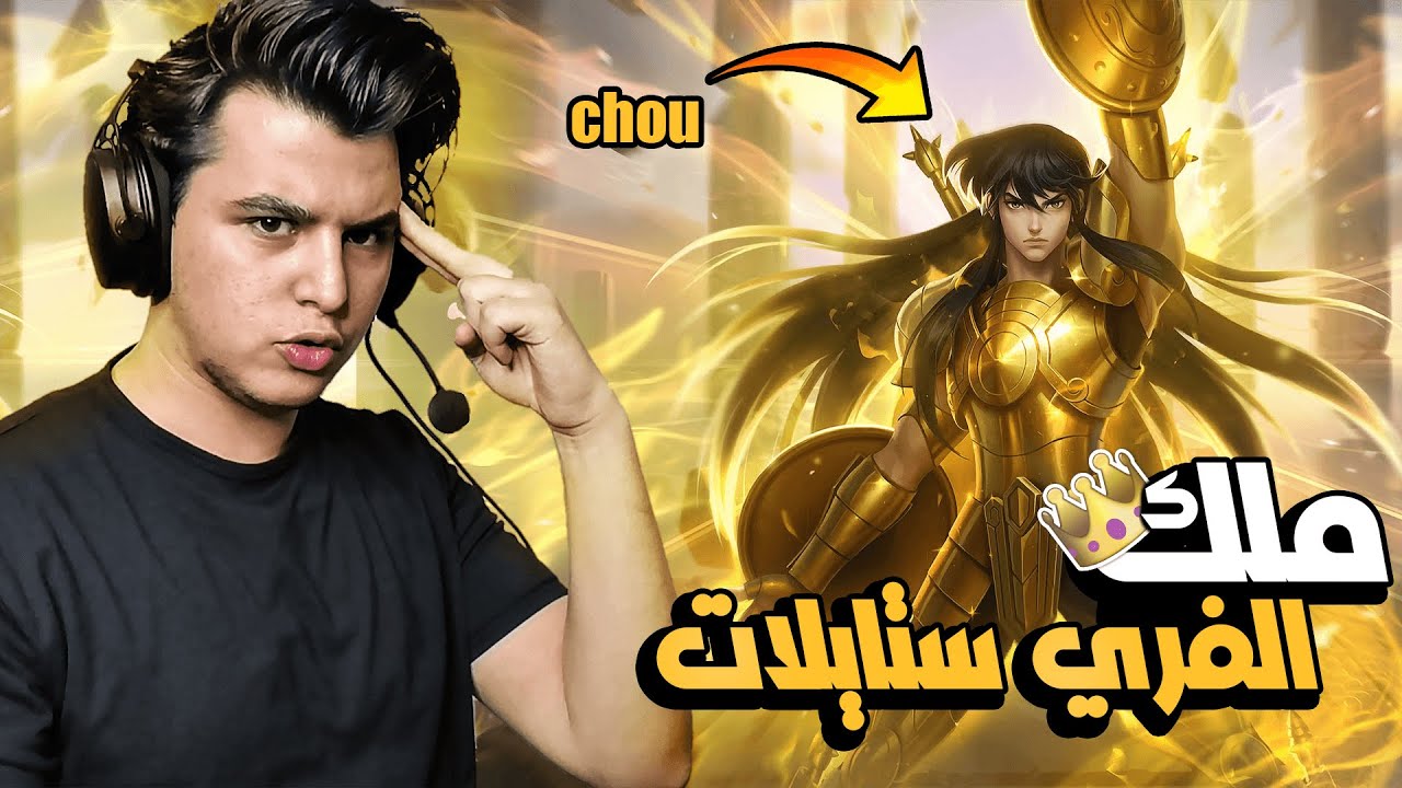 Mobile Legends: Король фристайла 😎🔥 | mobile legends