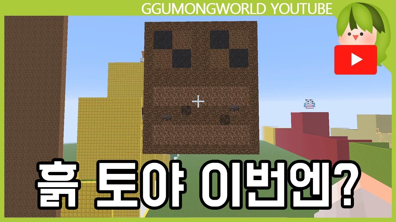 토요일 [마인크래프트]