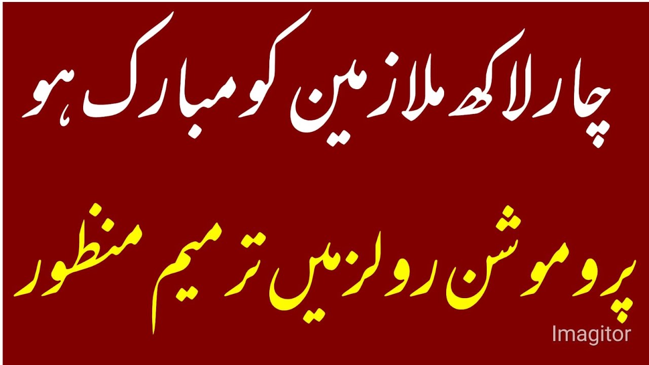 promotion rules 2022 || good news for govt employees || Policy 2022 for teachers' promotion