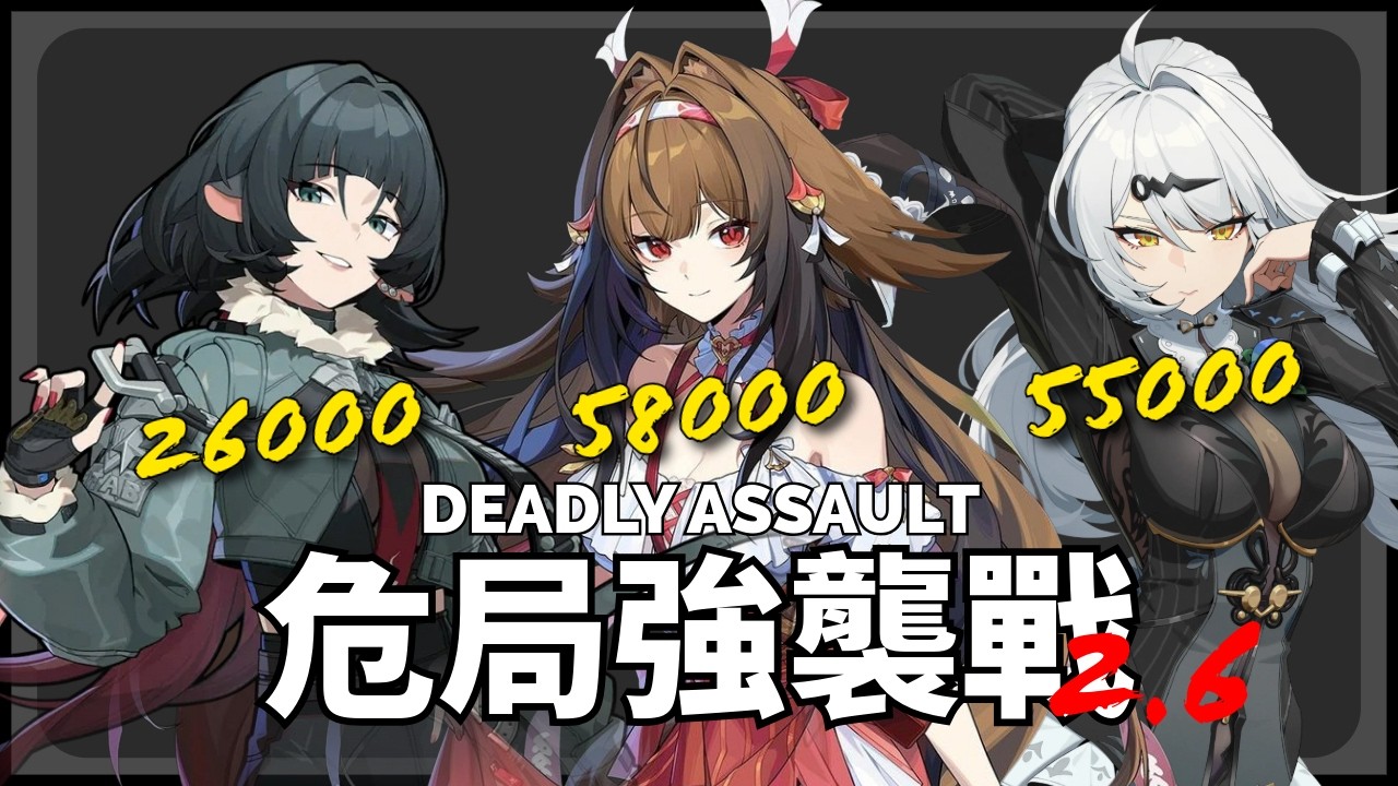 《絕區零》危局強襲戰 |  簡杜、葉瞬光、儀玄  | 2.5 Deadly Assault |  M4S1 YeShunguang & M2S1 Jane Doe & M2S1 Yixuan