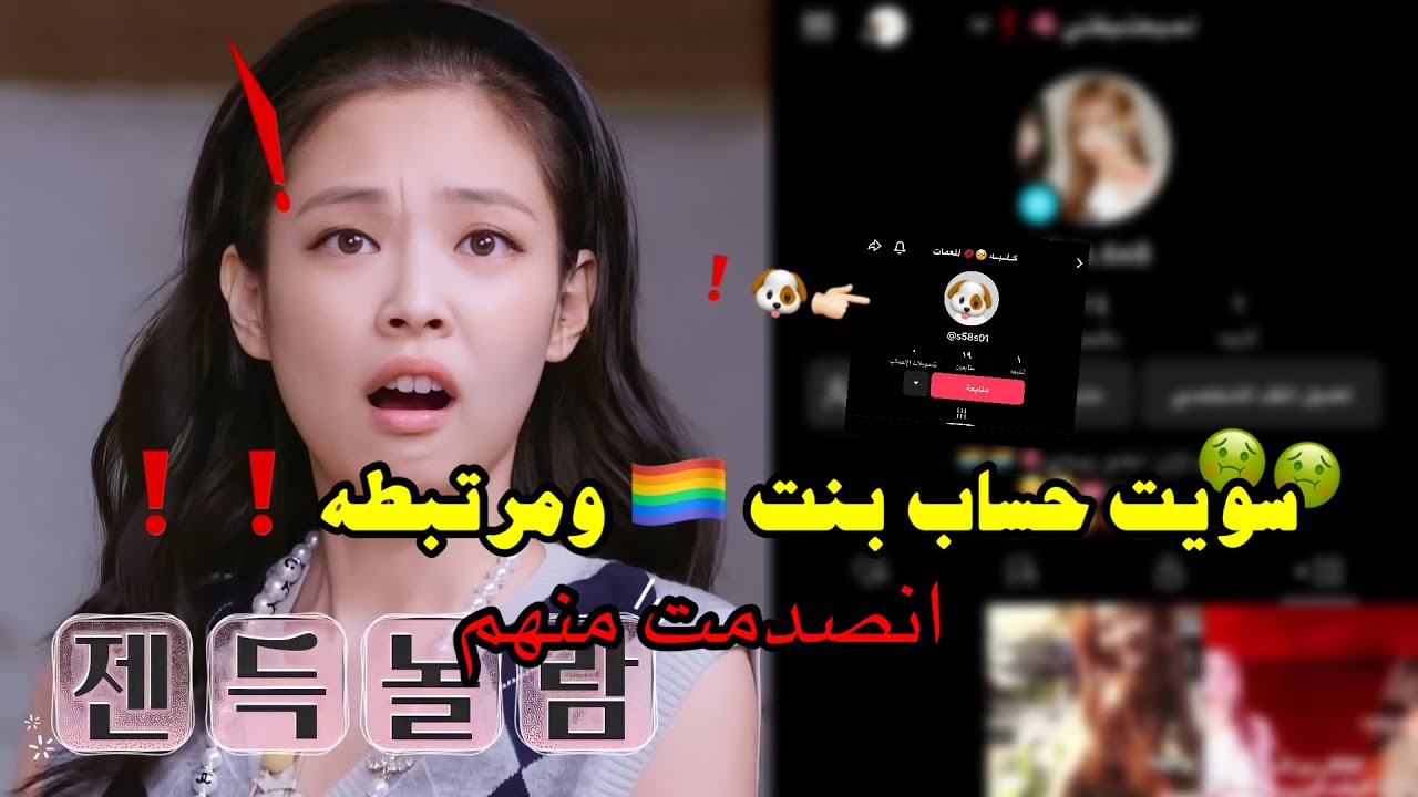 سويت حساب بنت الوان 🏳️‍🌈 (انصدمتت منهم🤢❗️)