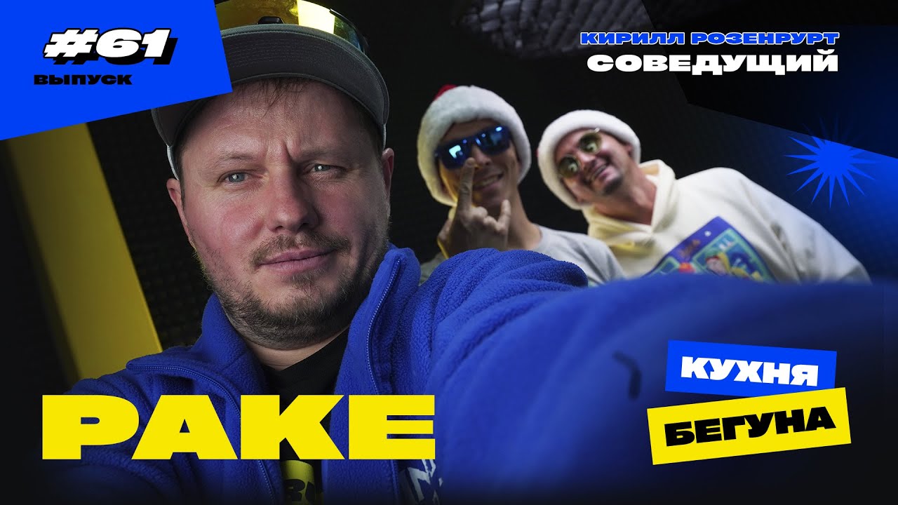 #61 - Гость PAKE | Итоги года 2025 | Планы на 2026 | Календарь стартов | Секретная инфа |
