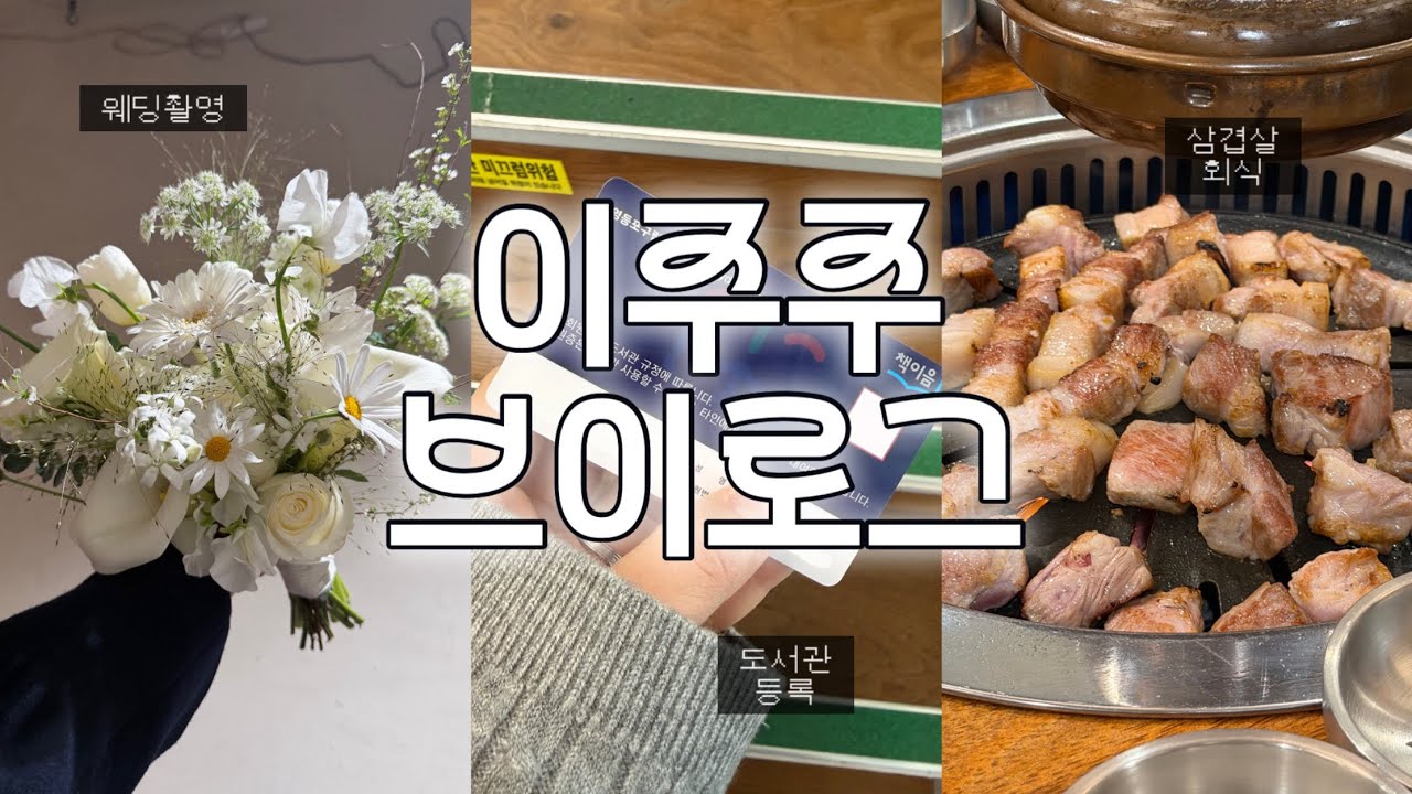 웨딩촬영💍하고 현생 사는 사람 저요