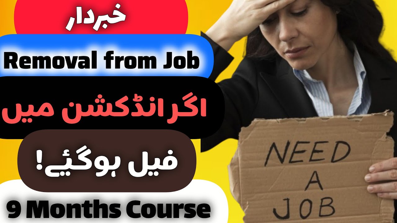 Removal From Job| what is Induction Program | Induction Subjects | Duration of Induction Program