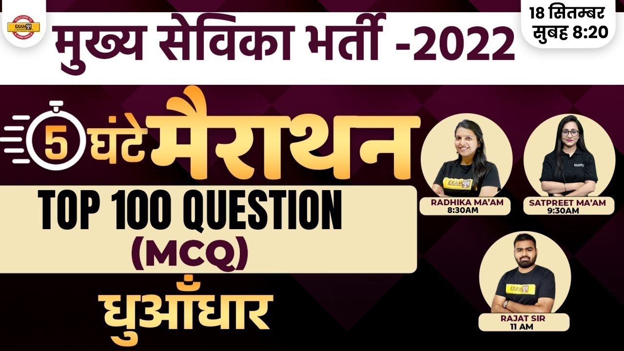 UPSSSC MUKHYA SEVIKA VACANCY 2022 | UPSSSC MUKHYA SEVIKA MARATHON CLASS | TOP 100 QUESTION (MCQ)