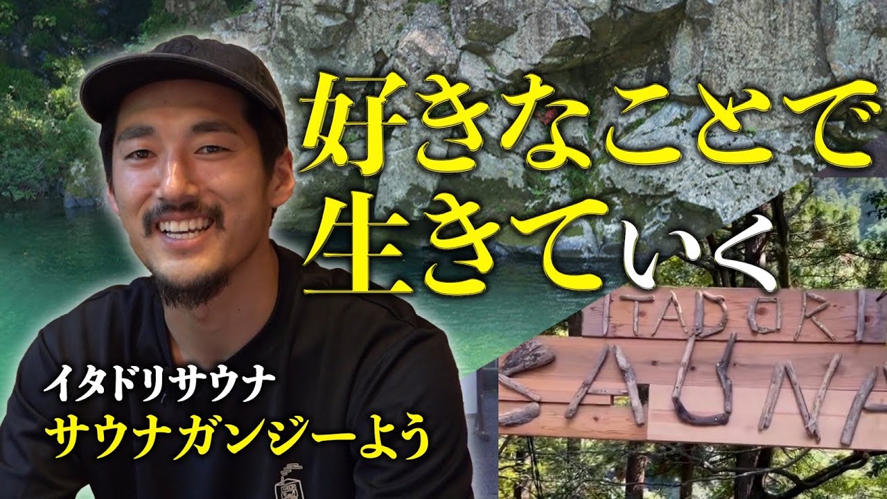 【テントサウナ】好きなことで生きていく！テントサウナ事業の成長
