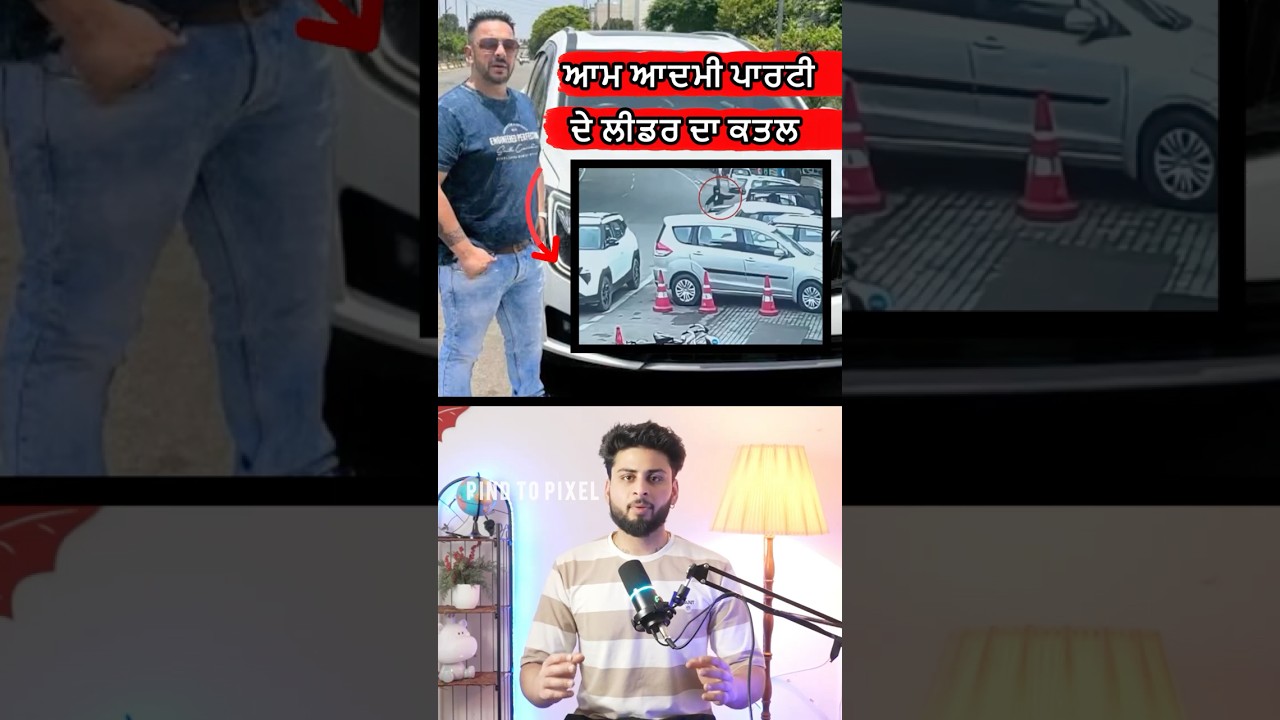 Aam adami party Lucky Oberoi Jalandhar AAP leader incident ਆਮ ਆਦਮੀ ਪਾਰਟੀ ਲੀਡਰ #punajbinews
