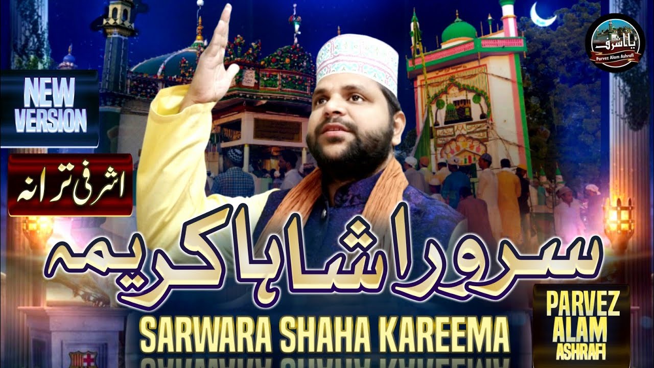 अशरफी तराना सरवरा सहा करीमा  | Ashrafi Tarana Sarwara Shaha Karima