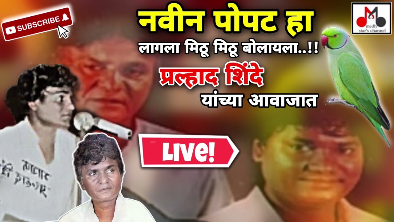 Java naveen popat ha by pralhad shinde live Lokgeet #live #pralhadshinde #anandshinde #shindeshahi