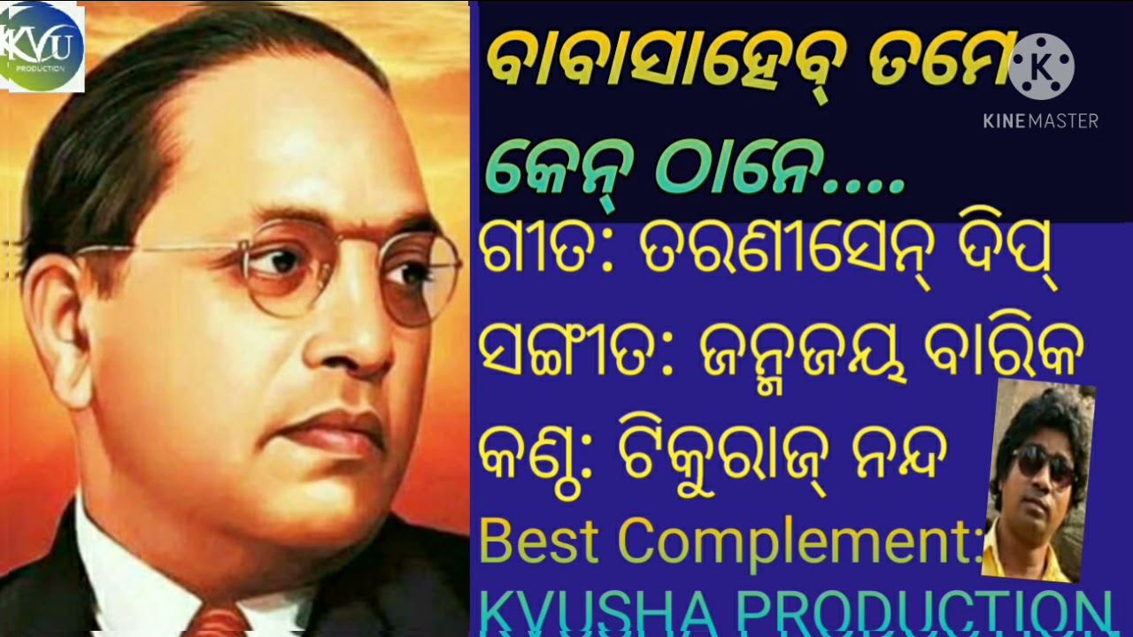 BABASAHEB TAME KEN THANE। a Sambalpuri/Koshli Ambedkerite song।by TIKURAJ NANDA