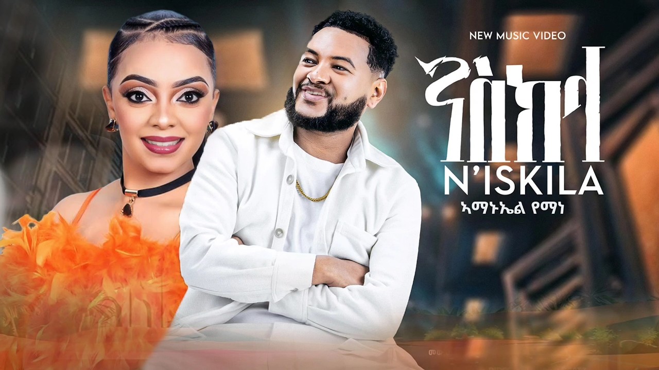 Amanuel Yemane - Niskila | አማኑኤል የማነ - ንስክላ - New Tigrigna music 2025 (Official Video)