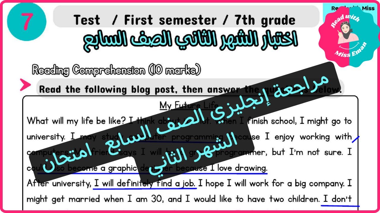 مراجعة شاملة لاختبار الشهر الثاني | إنجليزي الصف السابع
