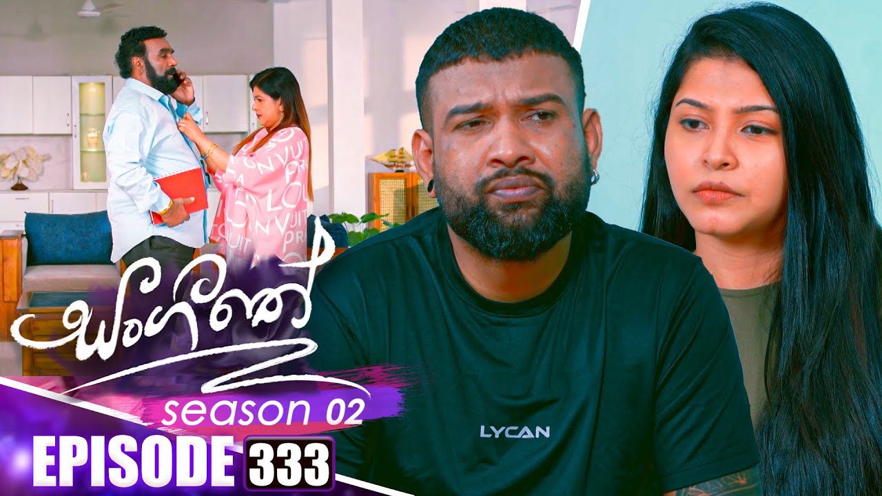 Sangeethe සංගීතේ | Season 02 | Episode 333 | 08th January 2026