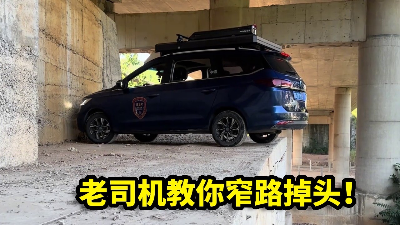 新手最头疼的窄路掉头，老司机教你三个要点，再也不怕卡在巷子里！【车神一哥】