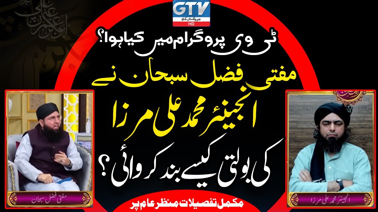 Inside Story of Debate | Mufti Fazal Subhan vs Engineer Muhammad Ali Mirza on GTV