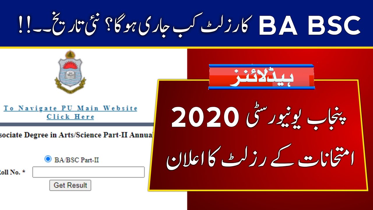 BA BSC ADP Result Exams 2020 Punjab University | PU Result and Admissions New Update