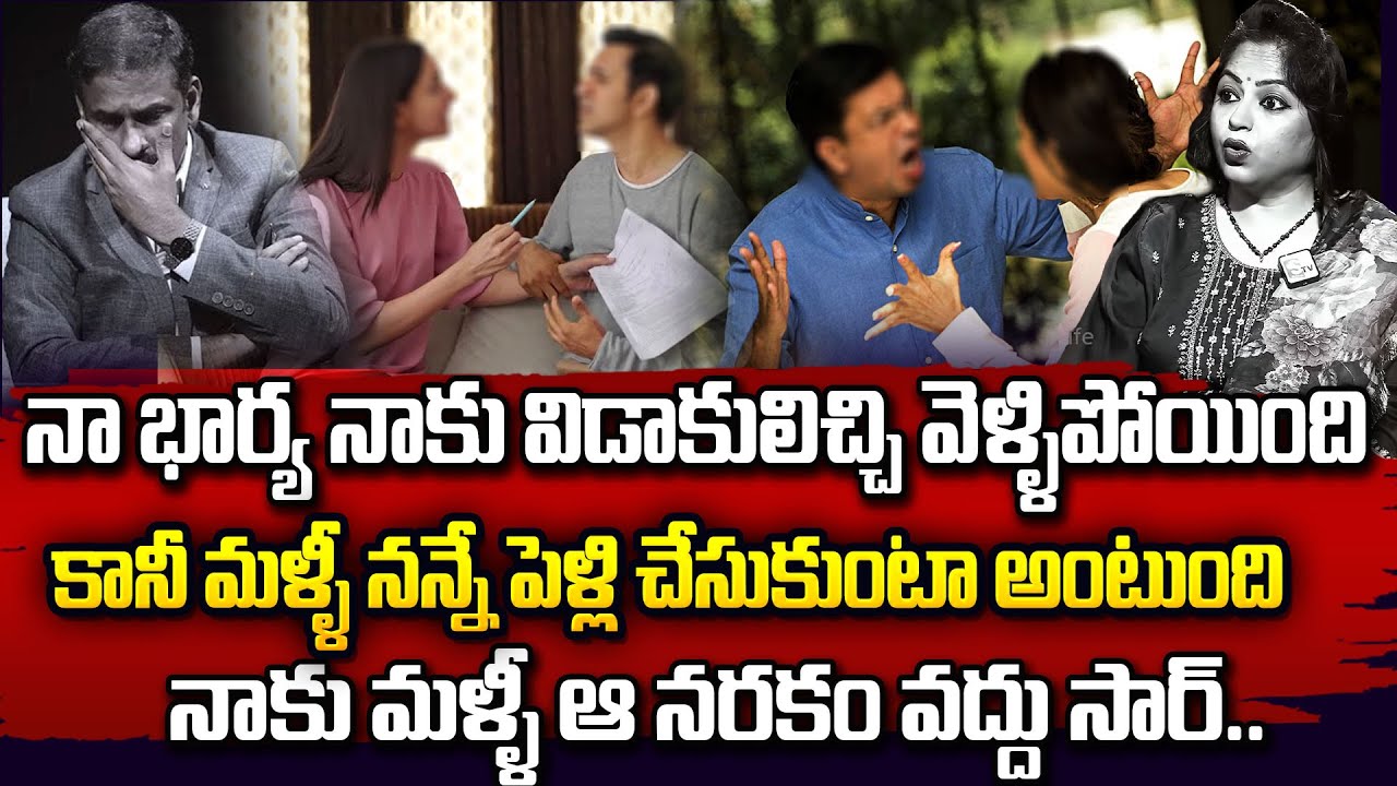 నా భార్య నాకు వద్దు సార్ | Andamaina Jeevitham | Wife & Husband Realation Advice | Anchor Jaya
