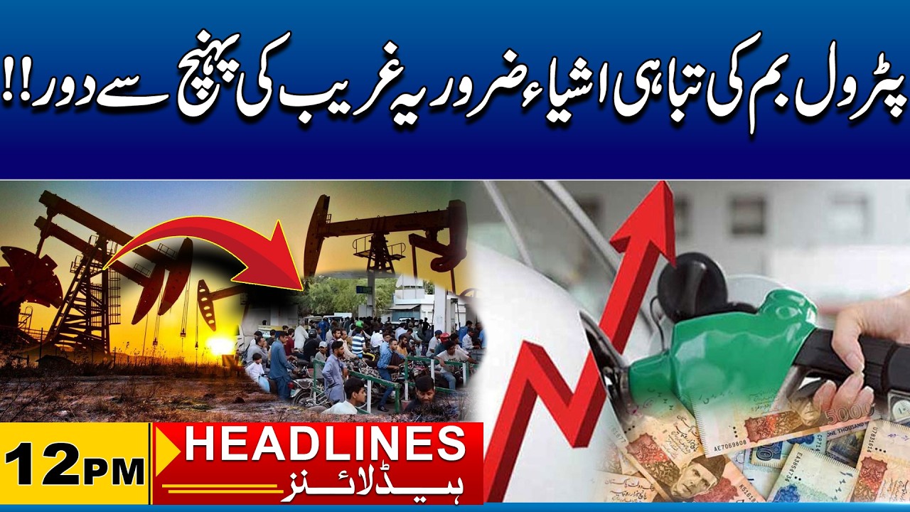 Public in Faisalabad Worried Over Petrol Price Shock |  12pm News Headlines | 07 Mar 2026 | City 41