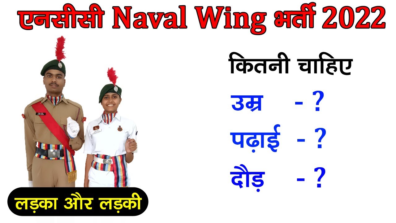 NCC Naval Wing kaise join kare 2022 || NCC Naval Wing 2022 || How to join Naval Wing NCC 2022