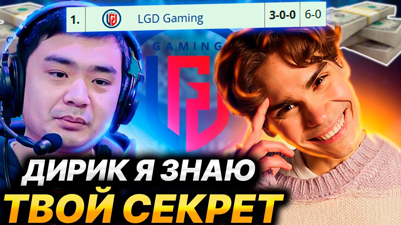 NIX РАСКРЫЛ СЕКРЕТ XIAO8 + АНАЛИТИКА КОМАНД НА THE INTERNATIONAL