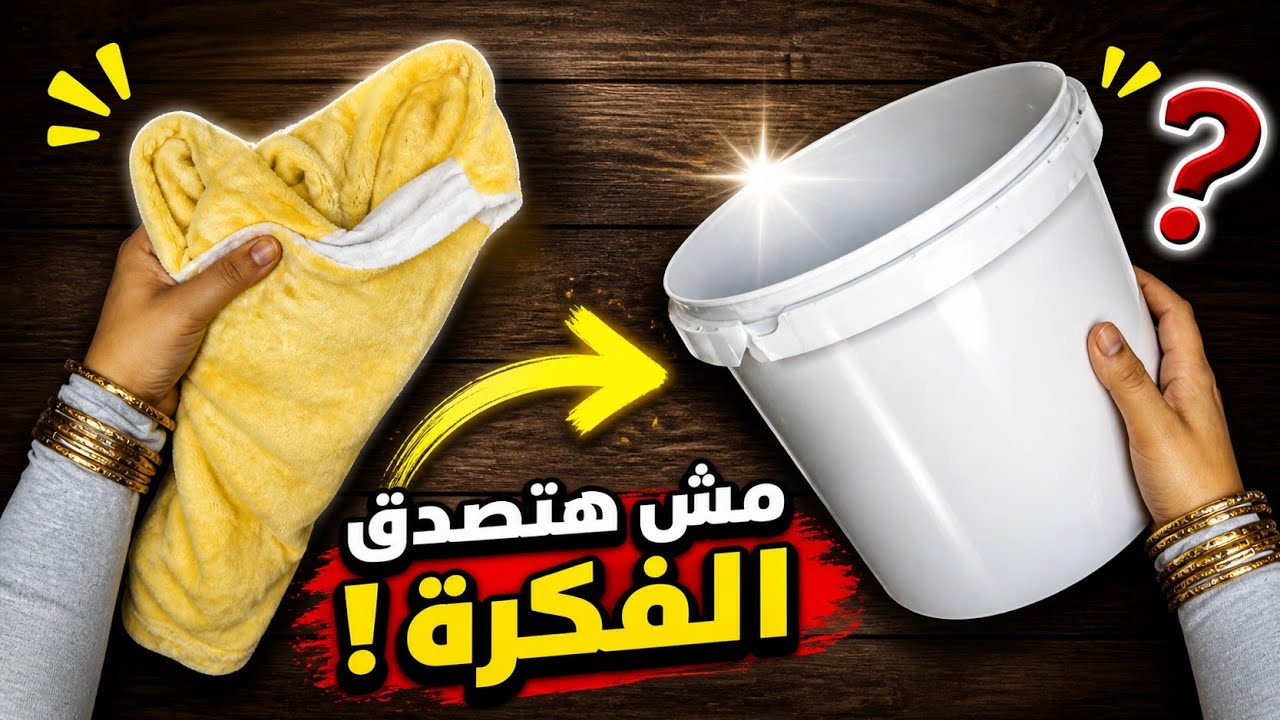 افكار هتخليكى تستفيدى من الملابس القديمة  والعلب البلاستيك وعلب السمنة #إعادة_تدوير