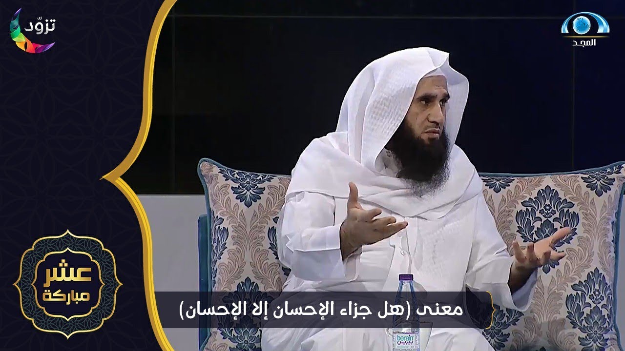 معنى قوله تعالى : ( هل جزاء الإحسان إلا الإحسان ) | الشيخ خالد الخليوي