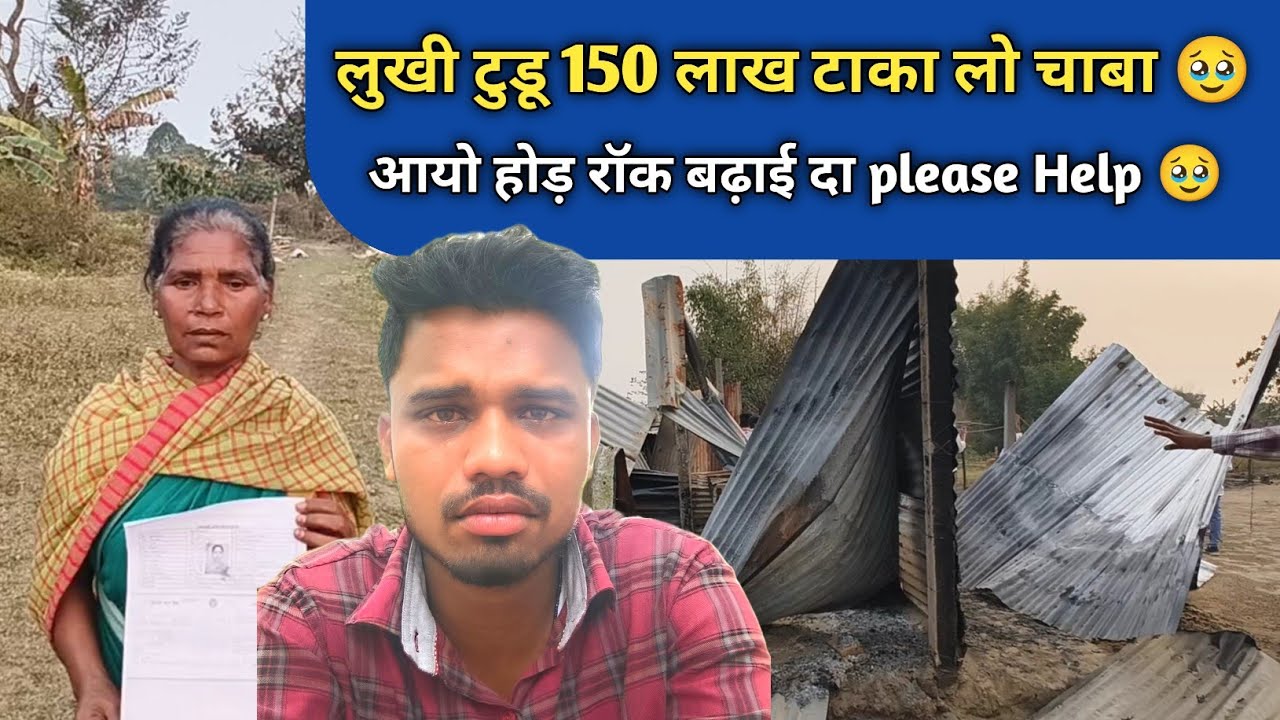 Lakhi Tudu Please Halp Daya Katek Odak lo Torocj Santhali Video 