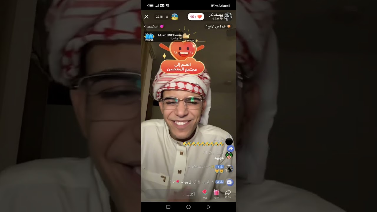 بث يوسف لاز فول ضحك