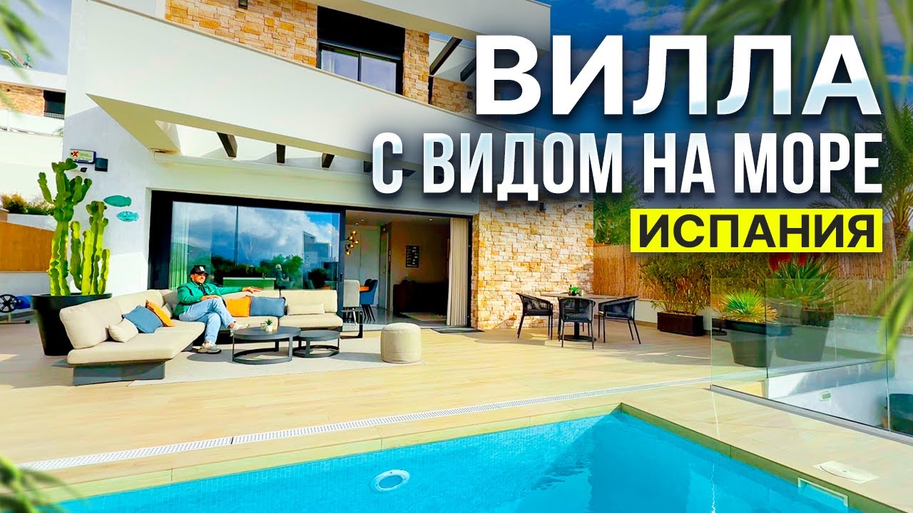 Вилла в Испании – Умный дом, бассейн, виды на море и горы | Вилла в Финестрате