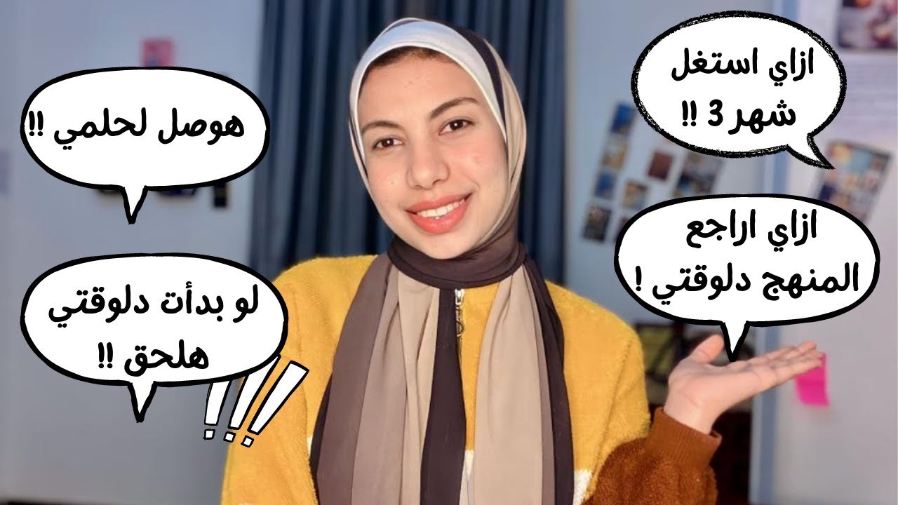 ازاي استغل شهر 3 وأراجع علي القديم وأخلص الجديد وألم التراكمات | بعد تجربتي لدفعه 2023