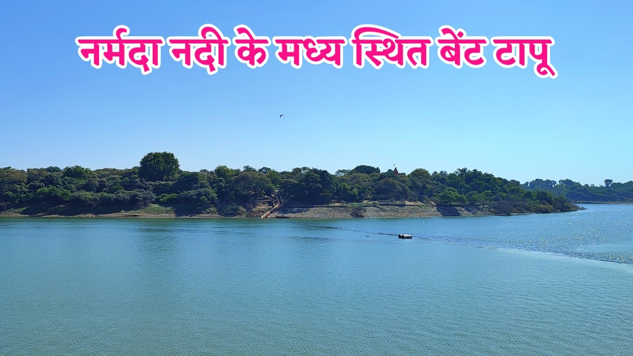 बिल्वामृतेश्वर महादेव मंदिर | Bilwamrateshwar Mahadev Mandir Bent Dharampuri MP