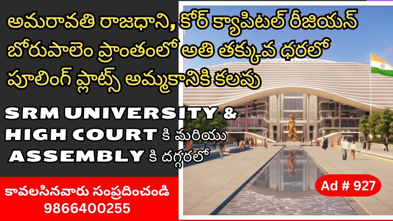 CRDA Pooling Plots For Sale in Borupalem, బోరుపాలెం | Amaravathi Capital | Amaravati | 9866400255
