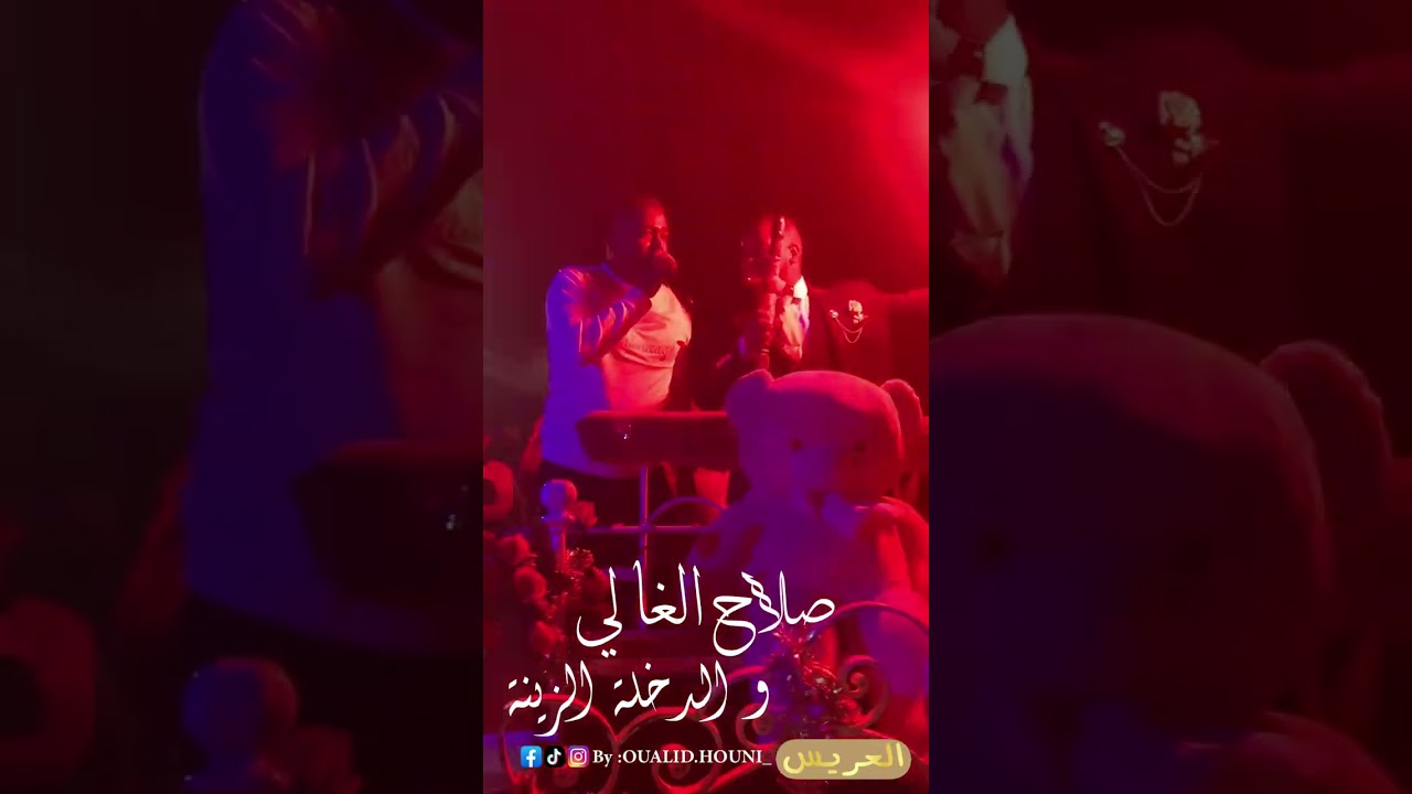 🚩العريس صلاح الغالي والدخلة الزينة🎉🎊📍OUALIDHOUNI📸